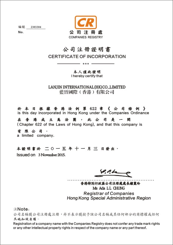 公司注冊(cè)登明書(shū)